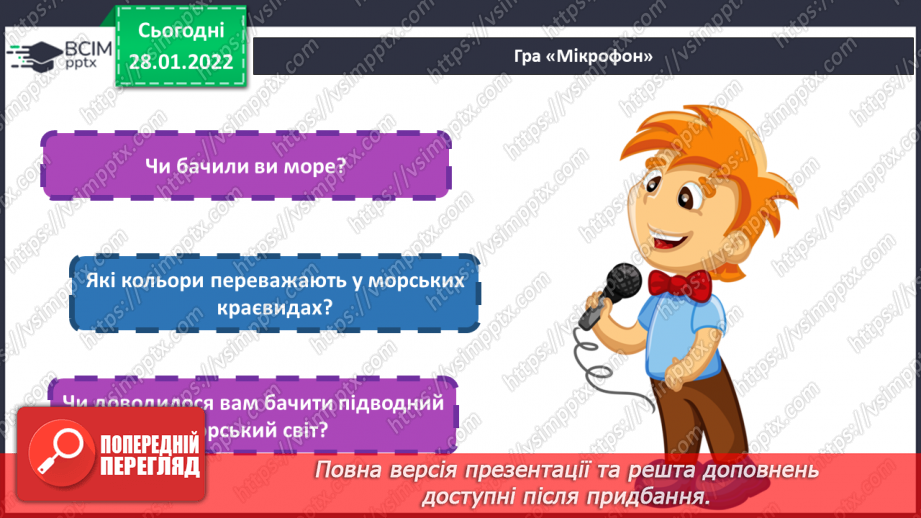 №21 - Основні поняття: казковий персонаж Русалонька у скульптурі й мультфільмі; художникмультиплікатор;3