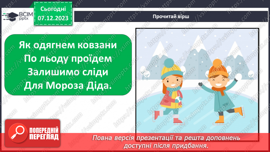 №043 - Зимові розваги. Правила безпечної поведінки. Робимо сніговика з паперу18