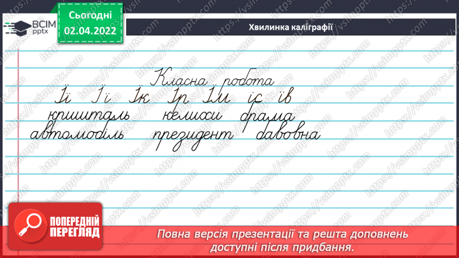 №102 - Однорідні члени речення. Головні і другорядні члени речення.5