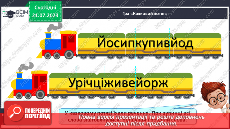 №21 - М_який приголосний звук Й, літера Й16