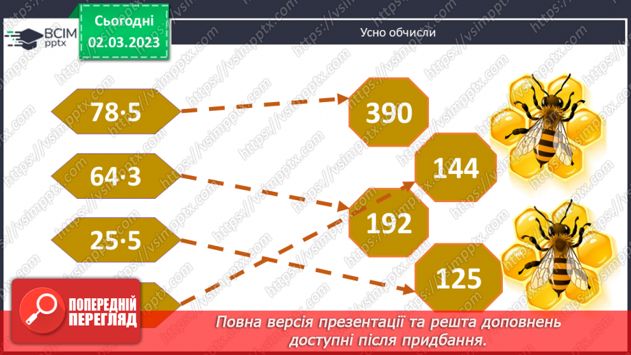 №128-129 - Обчислення значень виразів3 №128-129 - Обчислення значень виразів3