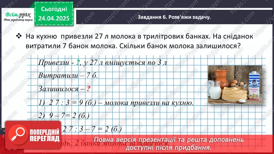№126 - Розв’язуємо складені задачі на знаходження різниці26 №126 - Розв’язуємо складені задачі на знаходження різниці26