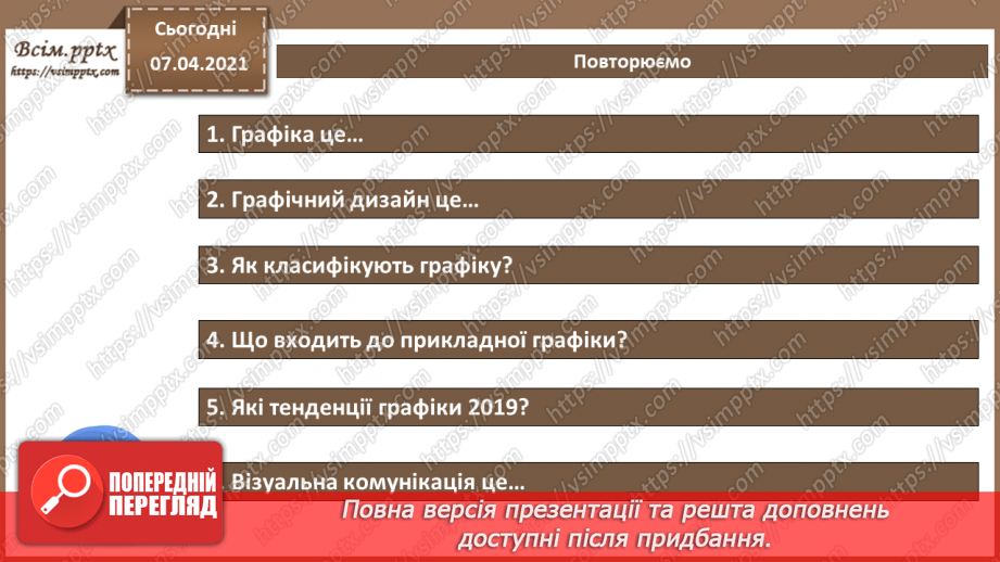 №001 - Історія графічної культури. Дизайн і його тенденції. Ілюстрація. Цифрове мистецтво37