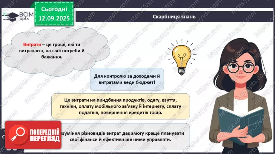 №04 - Доходи і бюджет.12 №04 - Доходи і бюджет.12