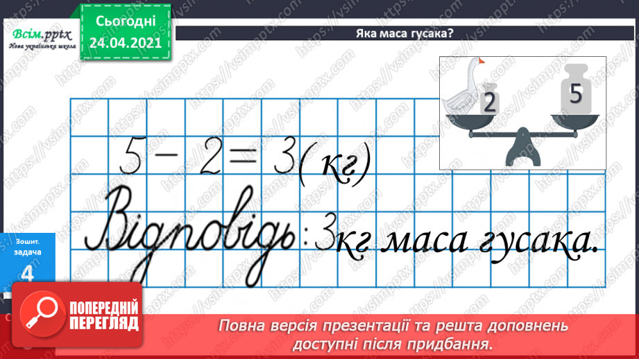 №006 - Знаходження невідомого зменшуваного. Задачі на знаходження невідомого зменшуваного.41