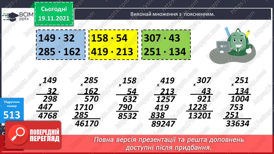 №065 - Письмове множення багатоцифрового числа на двоцифрове. Ускладнені задачі на знаходження середнього арифметичного8 №065 - Письмове множення багатоцифрового числа на двоцифрове. Ускладнені задачі на знаходження середнього арифметичного8
