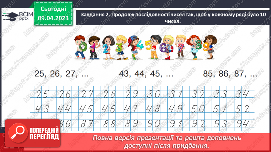 №0121 - Узагальнюємо розуміння нумерації чисел першої сотні.38