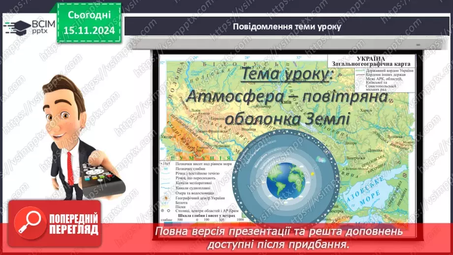 №23 - Склад і будова атмосфери. Нагрівання атмосферного повітря.3