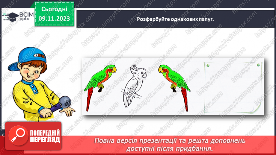 №078 - Написання малої букви п, складів, слів і речень з вивченими буквами24