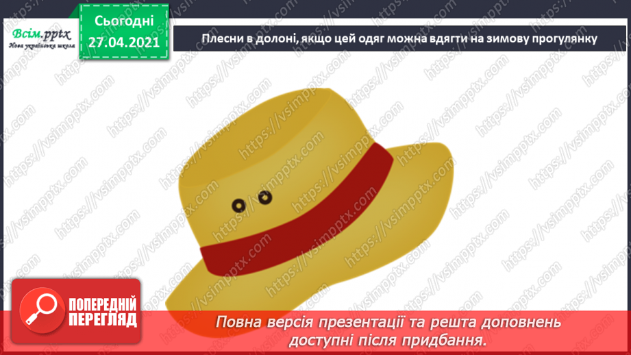 №044 - 045 - Зимові розваги. Правила поведінки під час зимових розваг. Одяг і взуття для зимових прогулянок.20