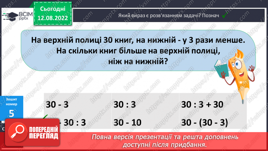 №007 - Додавання і віднімання чисел способом округлення26