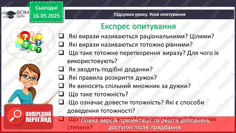 №103-105 - Узагальнення та систематизація знань за рік. _72 №103-105 - Узагальнення та систематизація знань за рік. _72