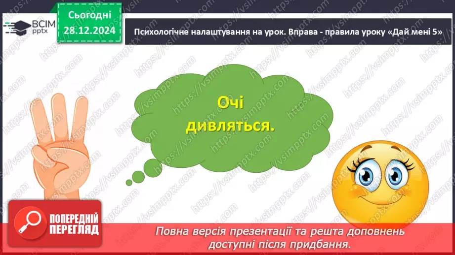 №072 - Іменники, прикметники, дієслова, чис­лівники і службові слова в мовленні.4