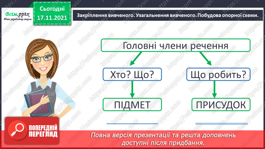 №156 - Головні слова в реченні14