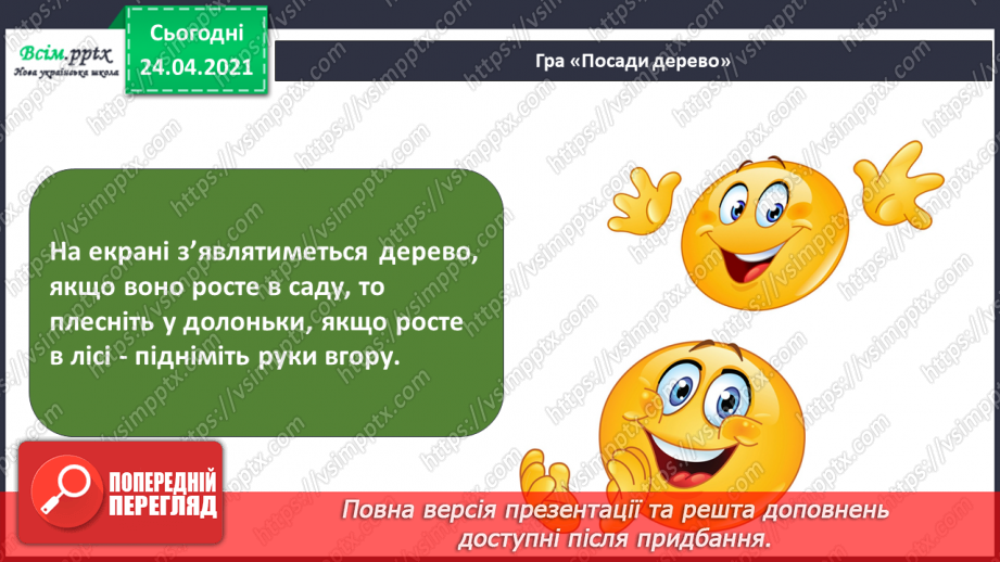 №02 - Лінія горизонту. Утворення на палітрі різних відтінків осінніх кольорів. Малювання композиції «Осіннє чудо-дерево»5