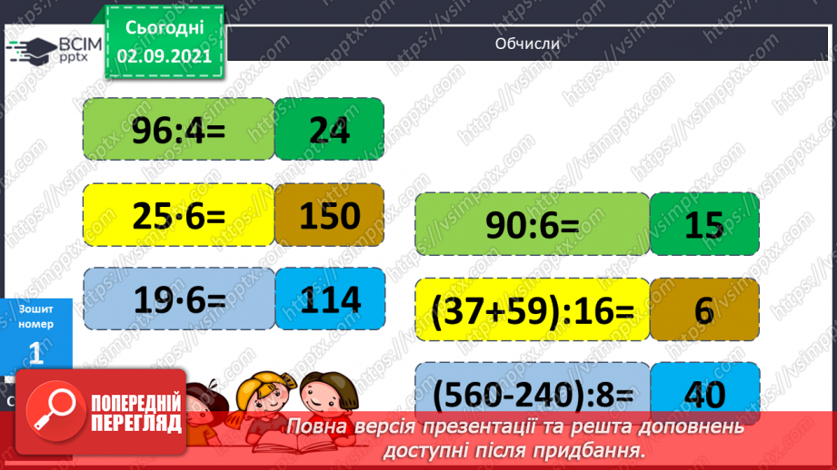 №011-13 - Обчислення виразів на кілька дій, складання і розв’язування задач за короткими записами.25