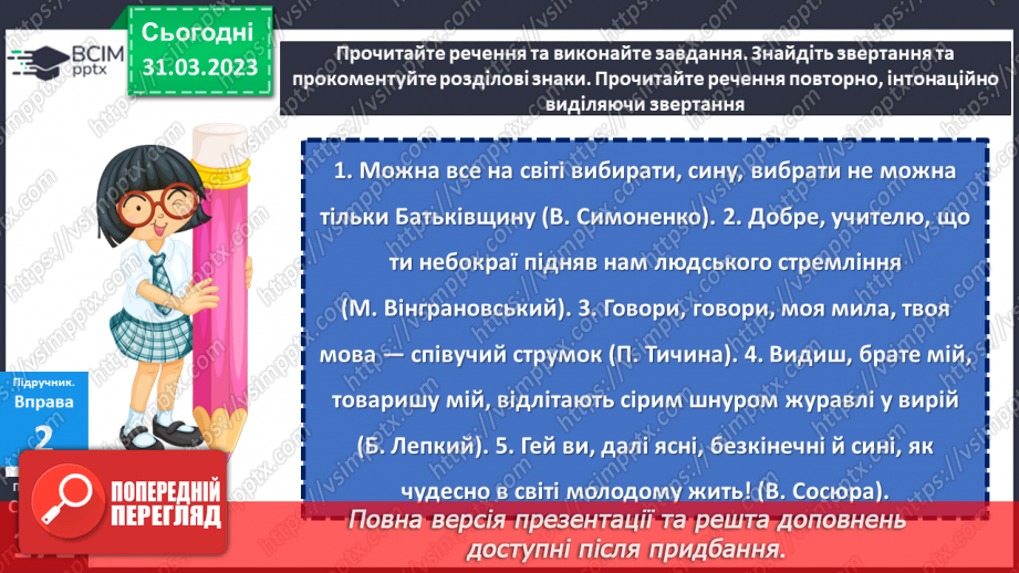 №120 - Звертання.16 №120 - Звертання.16