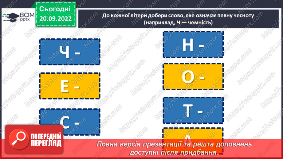 №01 - Етика – наука про мораль.20