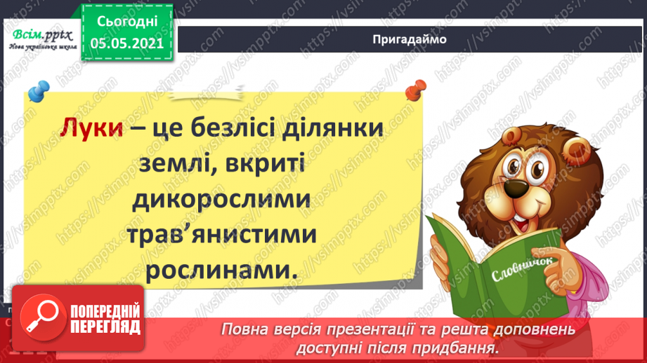 №096 - Ясніє в кожній квітці дивина.4 №096 - Ясніє в кожній квітці дивина.4