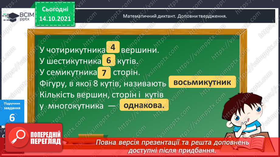 №041 - Кути. Прямий кут, непрямі кути. Многокутник та його елементи.16 №041 - Кути. Прямий кут, непрямі кути. Многокутник та його елементи.16
