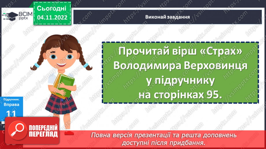 №12 - Позитивні і негативні емоції в житті людини. Які бувають емоції?23