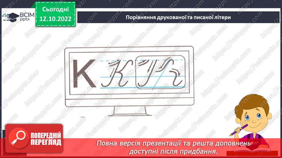 №070 - Письмо. Письмо  великої букви К. Розвиток зв’язного мовлення. Тема: «Вчуся визначати ознаки осені».8