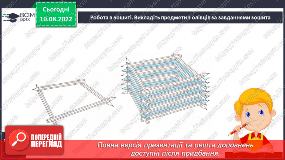 №016 - Письмо. Орієнтування в напрямку письма.16