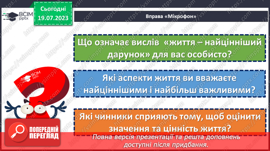 №06 - Життя - найцінніший дарунок. Як вміти оцінити та зберегти найдорожчий скарб?5