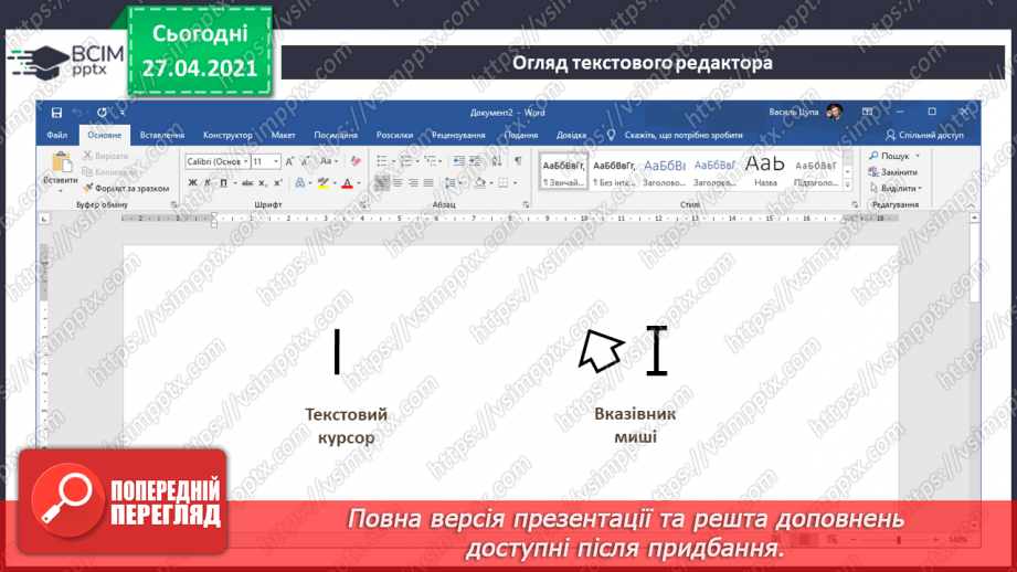 №13 - Середовища для читання електронних текстів. Робота з електронним текстовим документом.34