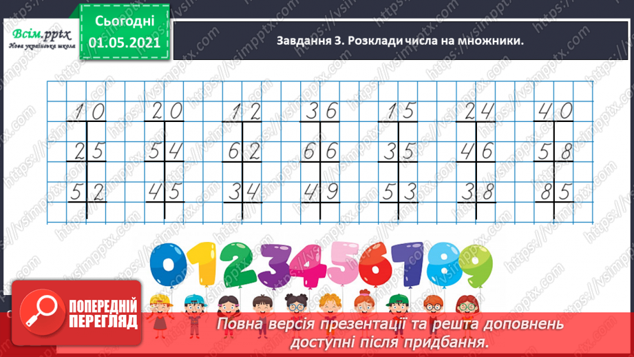 №028 - Повторюємо вивчене11 №028 - Повторюємо вивчене11