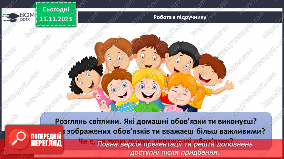 №12 - Мотиви рішень. Як робити вибір підчас прийняття рішення. Самостійність у прийнятті рішень.28