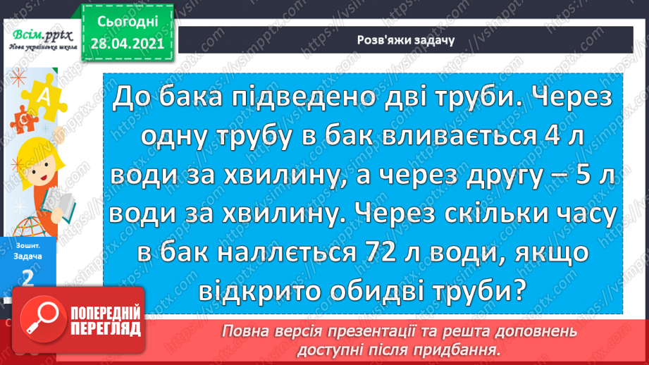 №050 - Утворення трицифрових чисел за їхнім десятковим складом. Задачі на спільну роботу.40