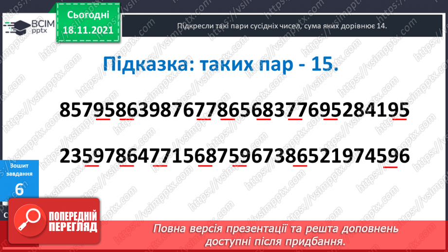 №039 - Додавання  одноцифрових  чисел  до  числа  7. Задачі  з  двома  запитаннями.33