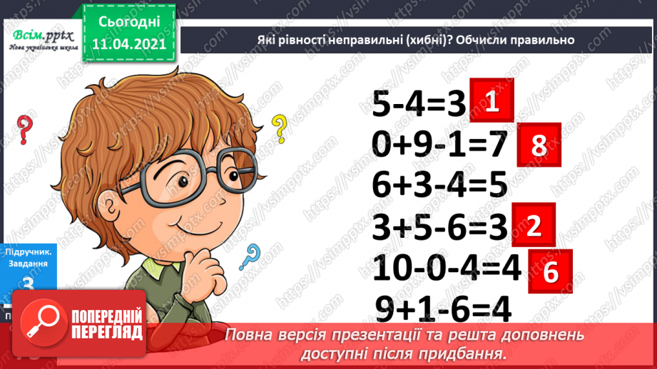 №072 - Складання рівностей і нерівностей та задач за малюнками. Креслення відрізків.14