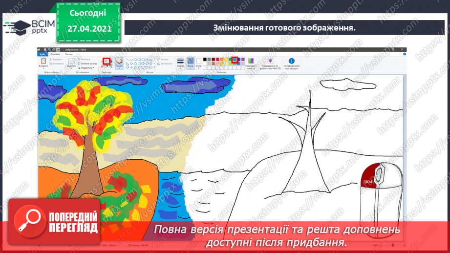 №05 - Змінювання готових зображень.21