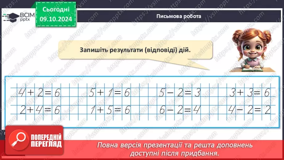 №032 - Задача. Частини (складові) задачі. Обчислення значень виразів.18