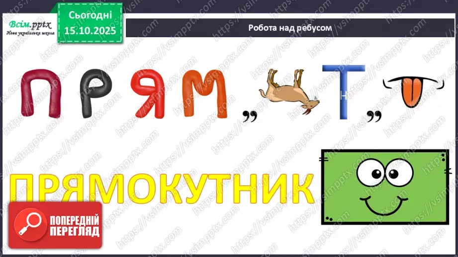 №09 - Робота із папером. Виготовлення аплікації «Мій робот» з геометричних частин кольорового паперу.24 №09 - Робота із папером. Виготовлення аплікації «Мій робот» з геометричних частин кольорового паперу.24