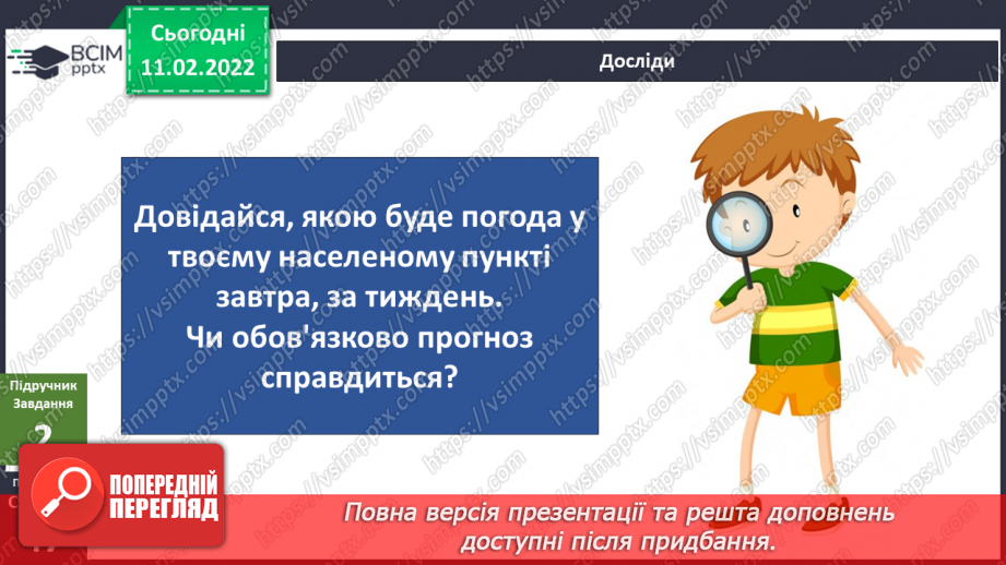№068-69 - Чому слід дотримуватися обіцянок? Прогноз погоди.8 №068-69 - Чому слід дотримуватися обіцянок? Прогноз погоди.8