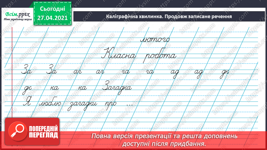 №084 - Навчаюся складати речення за малюнками. Читання в осо­бах6