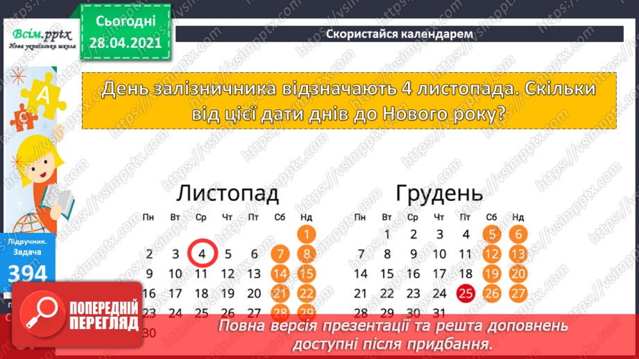 №043 - Множення чисел 0 і 1. Множення на 0 і 1. Обчислення виразів.22 №043 - Множення чисел 0 і 1. Множення на 0 і 1. Обчислення виразів.22