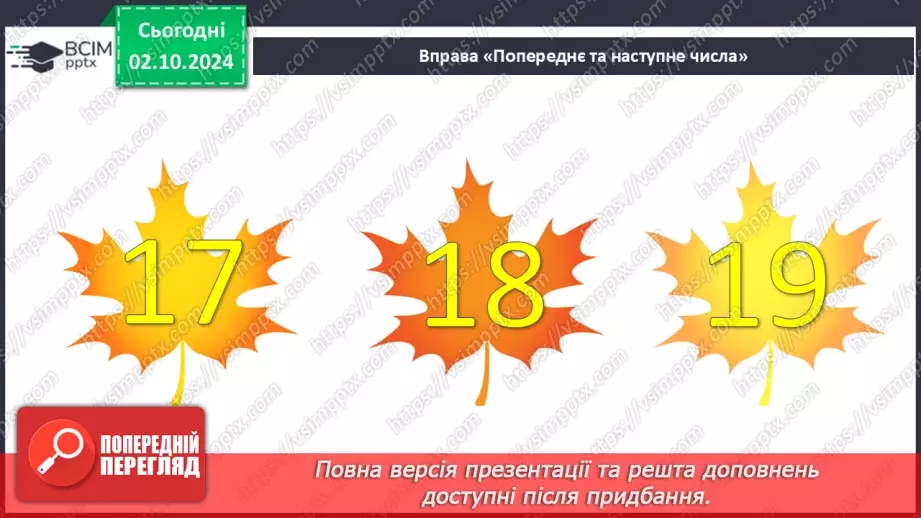 №025 - Віднімання від 14 одноцифрових чисел із переходом через десяток. Розв’язування задач6 №025 - Віднімання від 14 одноцифрових чисел із переходом через десяток. Розв’язування задач6