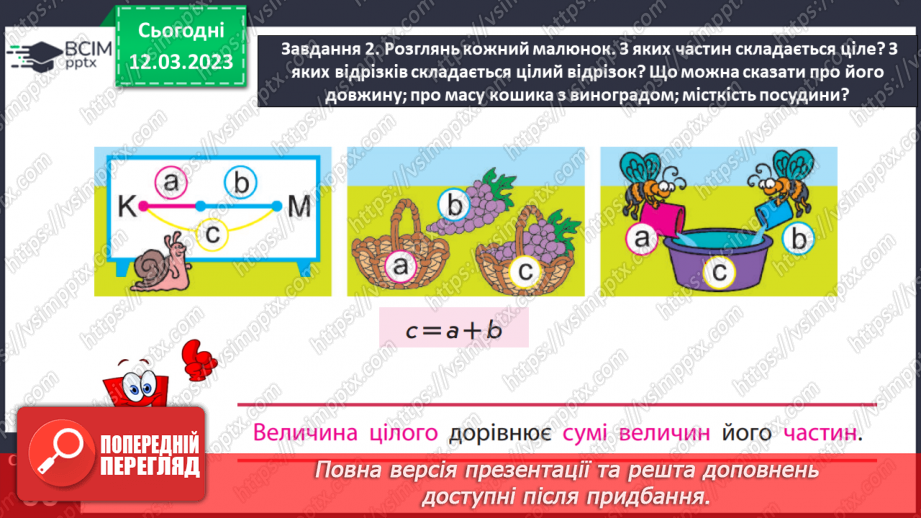 №0106 - Досліджуємо властивості величин: ціле, частина.13