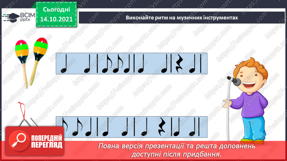 №09-10 - Основні поняття: лад, звукоряд, мажор, мінор СМ: В. Косенко «Не хочуть купити ведмедика»15