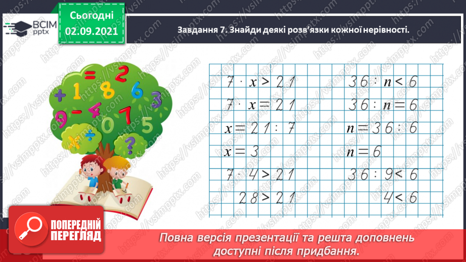 №014 - Узагальнюємо знання про частини цілого26 №014 - Узагальнюємо знання про частини цілого26