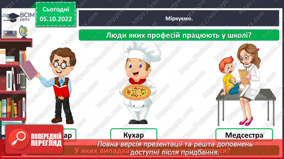 №0022 - Знайомство зі шкільними приміщеннями5