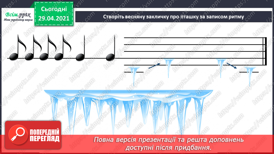 №23 - Як зима з весною зустрічається. Складання ритмічної вправи «Пісенька бурульок». Виконання: О. Вратарьов, О. Злотник «Масляна».6 №23 - Як зима з весною зустрічається. Складання ритмічної вправи «Пісенька бурульок». Виконання: О. Вратарьов, О. Злотник «Масляна».6