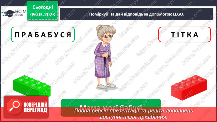 №0079 - Родинне дерево26 №0079 - Родинне дерево26