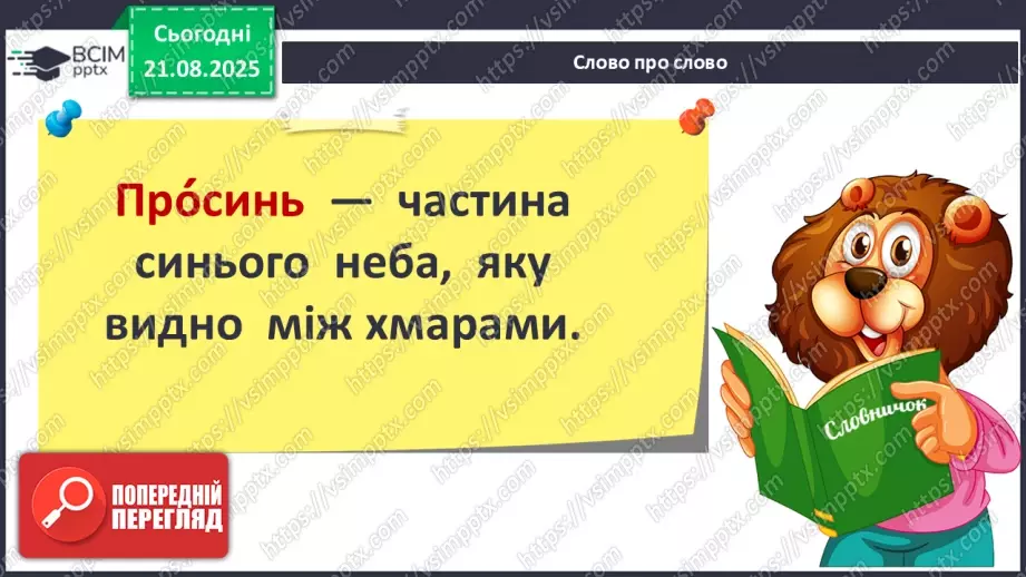№004 - Марія Пономаренко. «Осінь пензлика взяла».21 №004 - Марія Пономаренко. «Осінь пензлика взяла».21