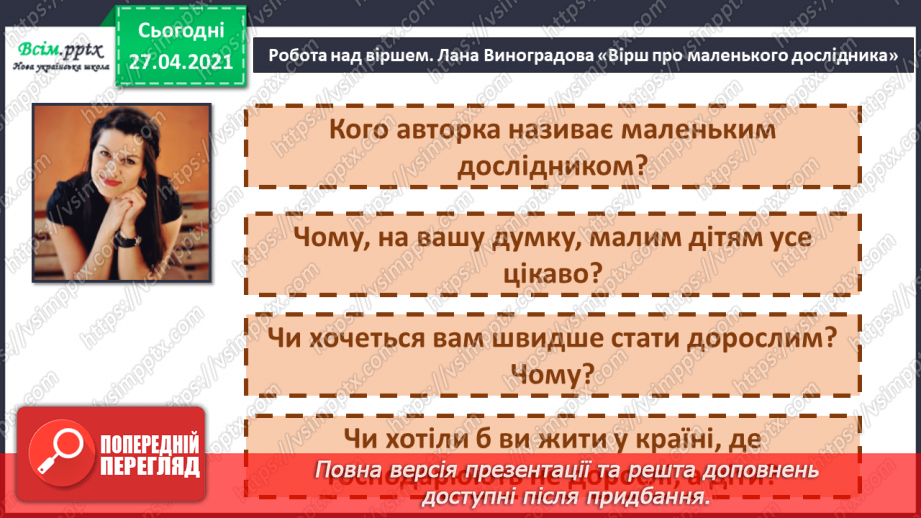 №075 - Види речень за метою висловлювання. Навчаюся правиль­но відтворювати інтонацію розповідних речень5