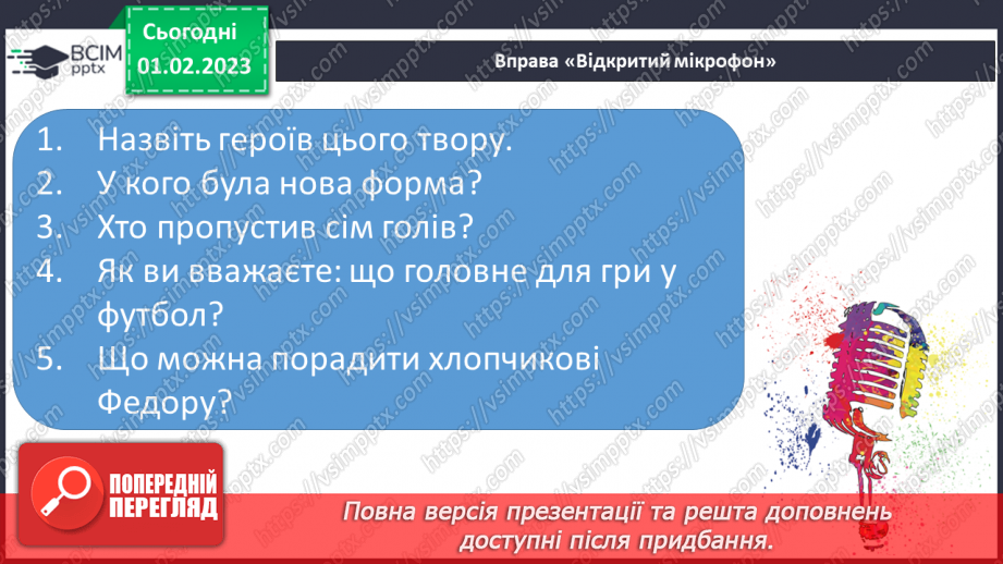 №177 - Читання. Звук [ф], позначення його буквами ф, Ф (еф). Читання складів, слів. Опрацюваня вірша Л.Кондратенко «Жираф».33